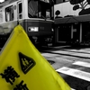 江ノ電　Yellow flag