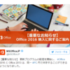 Office 2016 と2013 の同一のPC環境に共存と互換性を調べしました
