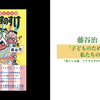 「子どものために書くときに、私たちの書くこと」