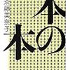 『読書は孤独な行為』なのか　書評で、読書会で、立体的に本を読むということ。そして文化を豊穣させるということ。