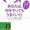 自分の価値を高める意外な方法。ft.マーフィー