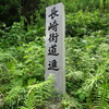 有名な長崎街道のものではない「長崎街道」の石碑　福岡県北九州市八幡西区則松