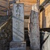 無我相山黙仙寺参拝