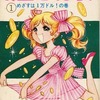 今お金ためます!(1) / 忠津陽子という漫画にほんのりとんでもないことが起こっている？