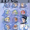 11人いる!（萩尾望都）感想ネタバレ注意・宇宙大学の最終テストを受けに、さまざまな星系から…。