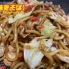 【焼きそば】週末プレートシリーズ