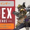 『Apex Legends(エイペックスレジェンズ)』初心者でも野良でもなかなかに活躍できて、ある程度キルもとれる万能レジェンド『パスファインダー』