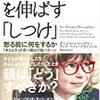 【書籍】『子供の脳を伸ばすしつけ』