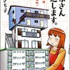 マンガ『大家さん引退します。 主婦がアパート3棟+家2戸、12年めの決断!』東條 さち子 著 ぶんか社