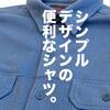 【ブログで古着屋】薄くて軽くて暖かい。温度調節が簡単にできるフリースシャツ。【ヴィンテージモンベル】