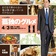 孤独のグルメ Season11 第1話（感想）藤沢市善行で焼き魚定食と豚汁うどん♪
