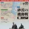 コマンドマガジン１２１号を入手する
