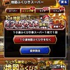 【DQMSL】マスターメダル全セット開封！イブのかみさま登場ふくびき引いた結果！