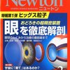 Newton (ニュートン) 2012年 02月号「目を徹底解剖」