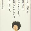 東洋経済オンライン連載『買わない生活』の衝撃。