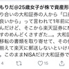 1年前、知り合いに無理やり作らされた証券会社の口座を放置しておいた末路。