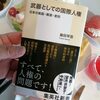 武器としての国際人権:藤田早苗氏学習会2023