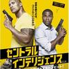 映画「セントラル・インテリジェンス」（原題：Central Intelligence、2016）を見る。