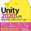 【Unity】0から始める『Unity』1回目【66日目】