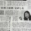 横田めぐみさんの「歯」をめぐる怪奇