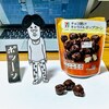 【ひとりを楽しむ男、ポツント中川の日々】ひとりコンビニ菓子