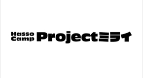 高校生向け探究学習プログラム「Hasso Camp Projectミライ」募集開始 ―今年のテーマは「生物多様性とまちづくり」　6月13日（金）17時申込締切―