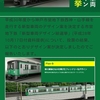 神戸市営地下鉄西神山手線新型車両デザイン発表！！