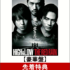 【先着特典つき予約可10%off】HiGH & LOW THE RED RAIN(豪華盤B2ポスター付き)TAKAHIROの買えるお店