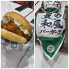 ケンタッキー　夏の和風バーガーズ　チキン南蛮フィレバーガー　柑橘タルタル