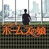 『 ホームズの娘 / 横関大 』 講談社文庫