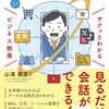 サクッとわかるビジネス教養　デジタルマーケティング／山浦直宏
