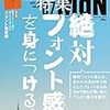 月刊MdN2017年10月号（絶対フォント感を身につける。明朝体編）