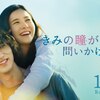 秀逸な心理描写！『きみの瞳が問いかけている』の名台詞とシーン