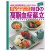 高脂血症ってどんな病気？対策と予防法！