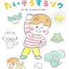 【絵本レビュー】たいそうするゾウ【えちがわのりゆき】
