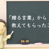 3年B組金八先生の主題歌「贈る言葉」から教えてもらったこと