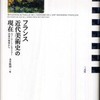 『フランス近代美術史の現在－ニュー・アート・ヒストリー以後の視座から』永井隆則（三元社）