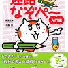 大人気の「迷路」教材に幼少版が登場！　『考える力がつく算数脳パズル 迷路なぞぺー 入門編 《4歳～小学1年》』高濱正伸・川島慶著　