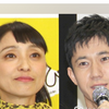 【速報】金田朋子&森渉、離婚を公表「戸籍上の夫婦ではなくした上で家族を続けていく」