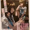 私の初恋相手がキスしてた2 感想　★★★★