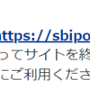 SBIポイント終了のお知らせ