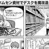 ホムセン資材でデスクを魔改造！