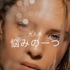 アイテープじゃなくて皮膜タイプ？