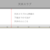 天井のふところ　どこからどこの寸法なのか　天井下地