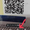 GoogleフォトでQRコード読み取り