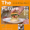  『ミート・ザ・フューチャー　培養肉で変わる未来の食卓』 17:05