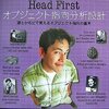 Head Firstオブジェクト指向分析設計読んだ