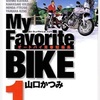 バイクマンガ ☆14