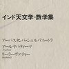 科学の面白いおすすめの本。科学書古典的名著である、科学の名著(朝日出版社)の未刊行分に関する覚え書き　〜第1期、第2期刊行分と続刊予定の他出版物など。自然科学分野の古典の数々