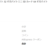 AliExpressで購入した128GBで214円の激安MicroSDカードを検証　